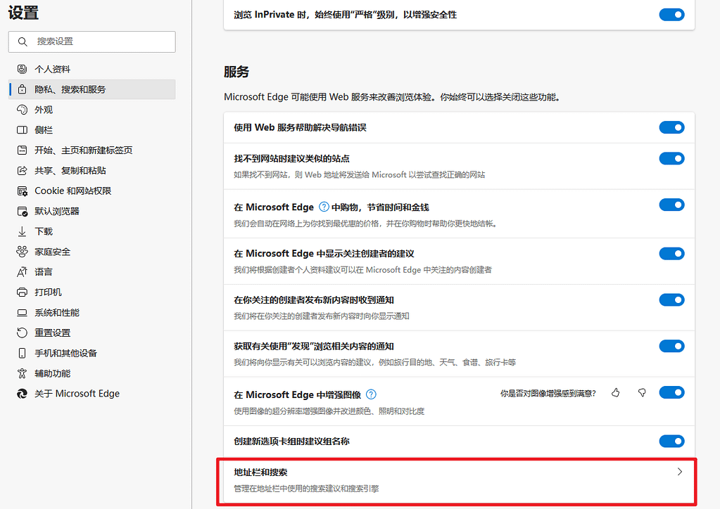 edge://settings/searchEngines 地址栏和搜索